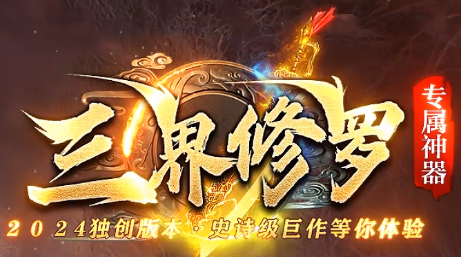 重温经典：1.76复古传奇手游，回到热血